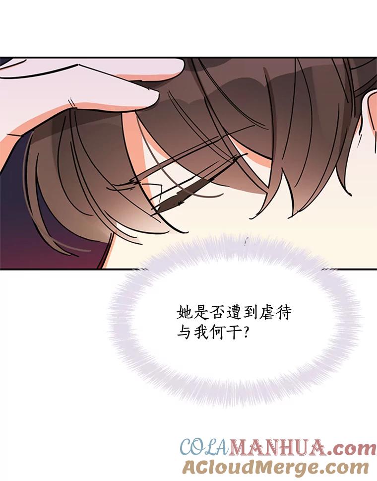《终极魔头的宝贝女儿》4.混乱的内心 第76页