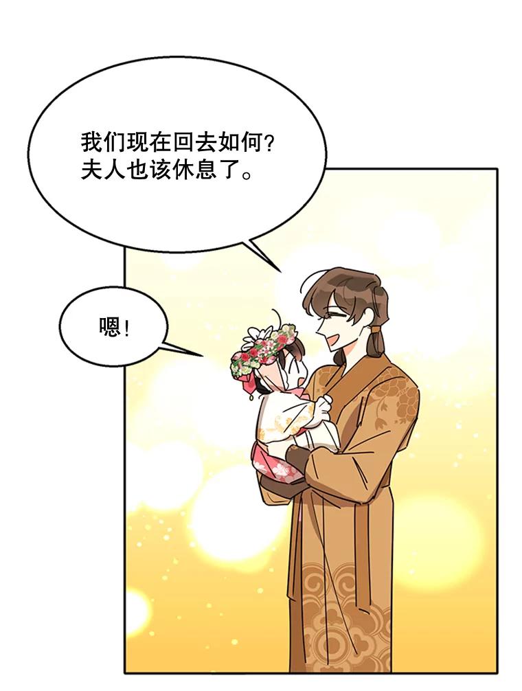 《终极魔头的宝贝女儿》4.混乱的内心 第45页