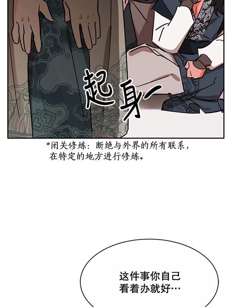 《终极魔头的宝贝女儿》4.混乱的内心 第86页