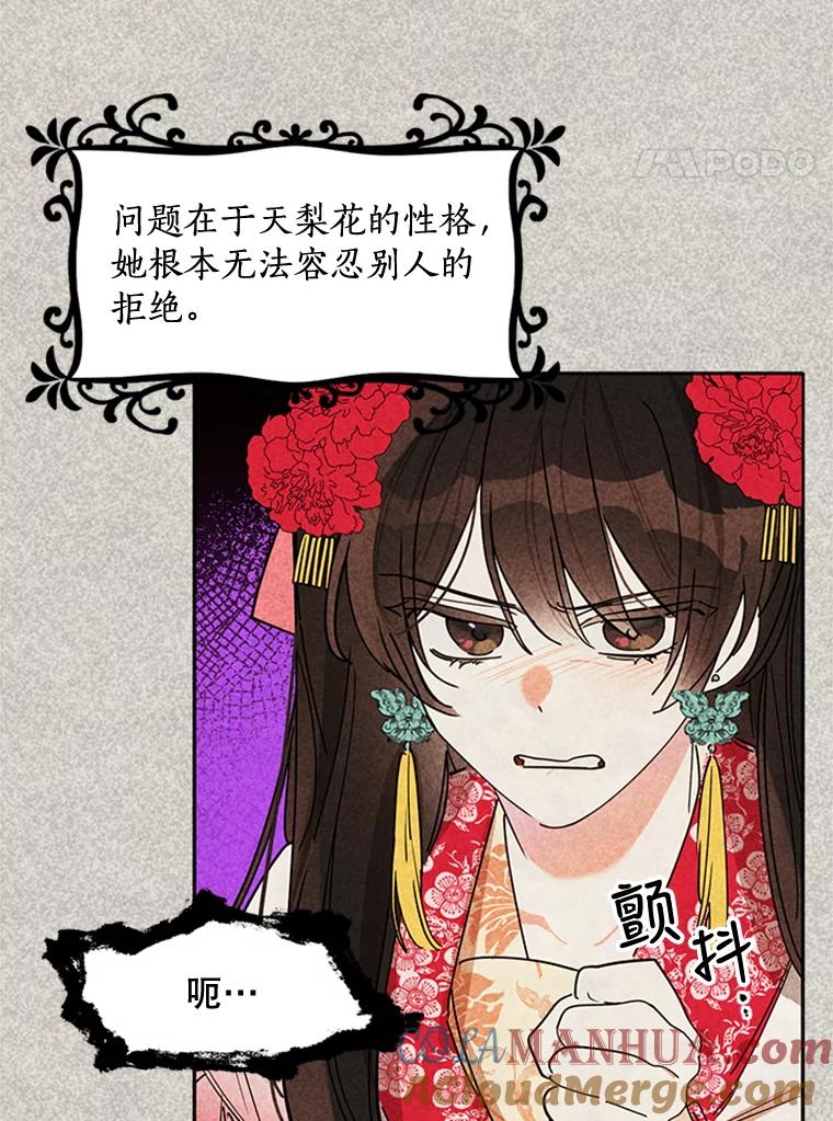 《终极魔头的宝贝女儿》4.混乱的内心 第4页
