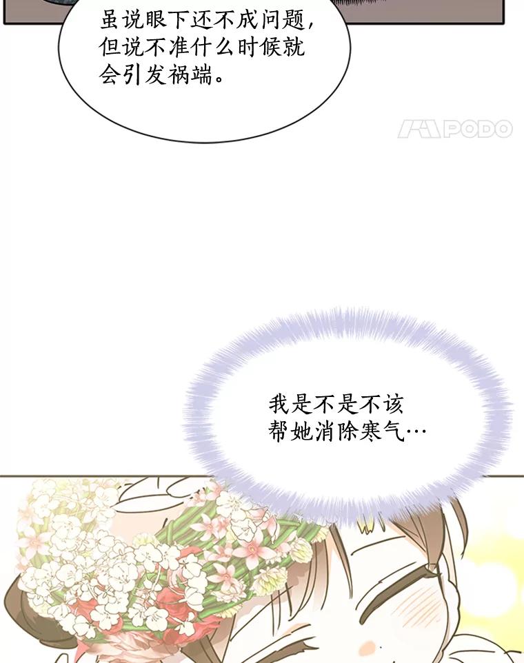 《终极魔头的宝贝女儿》4.混乱的内心 第74页