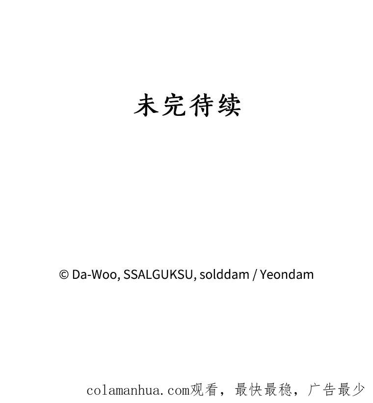 《终极魔头的宝贝女儿》4.混乱的内心 第96页