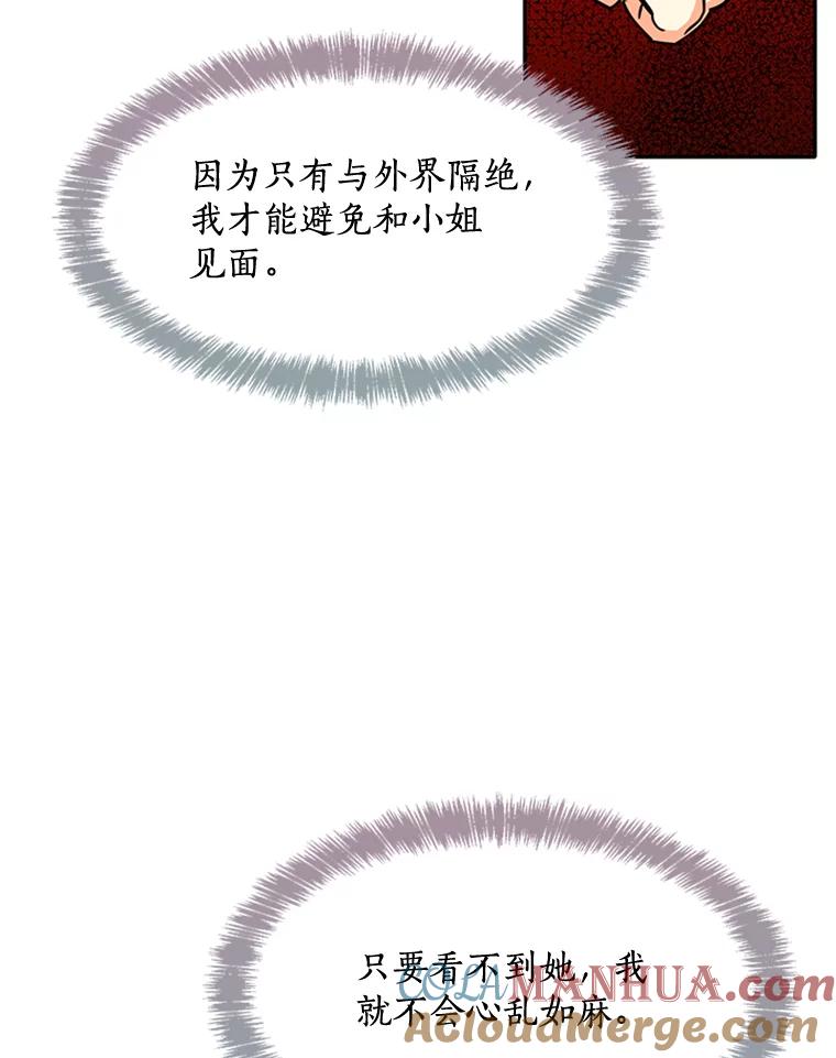 《终极魔头的宝贝女儿》4.混乱的内心 第91页