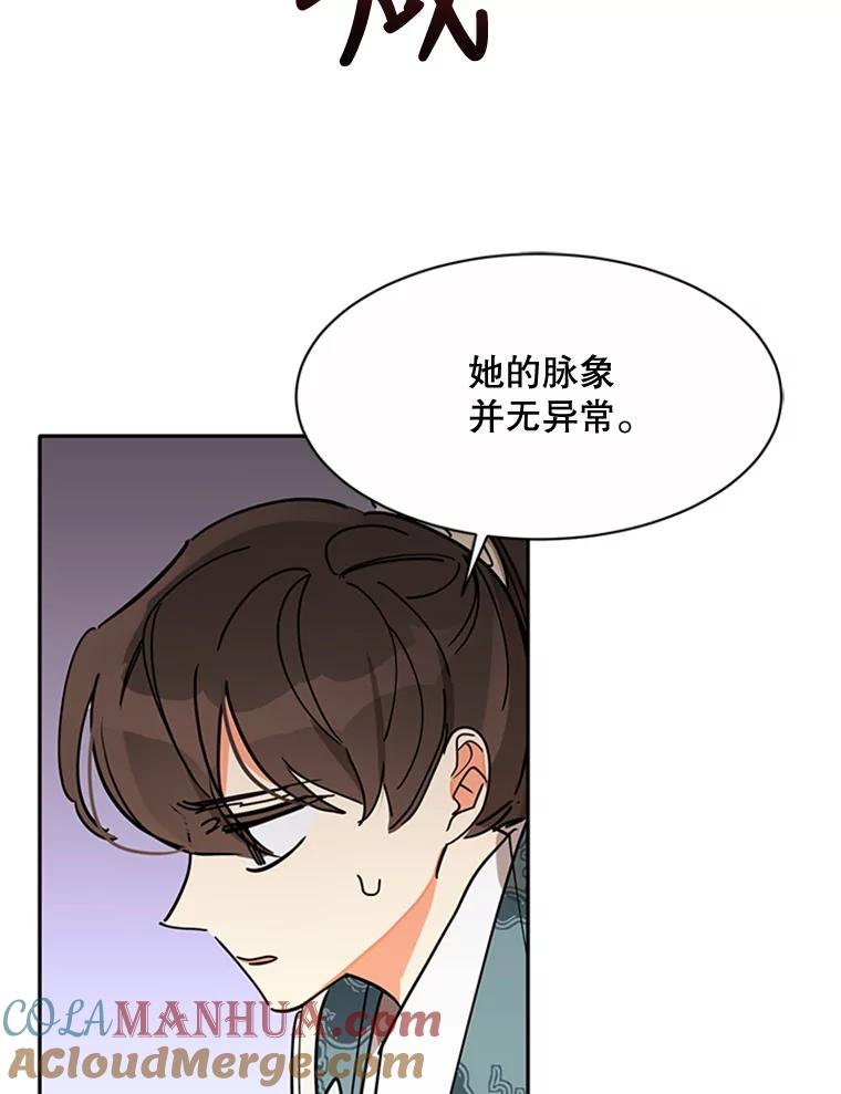 《终极魔头的宝贝女儿》4.混乱的内心 第82页