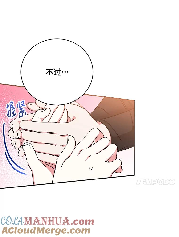 《终极魔头的宝贝女儿》58.救火 第61页