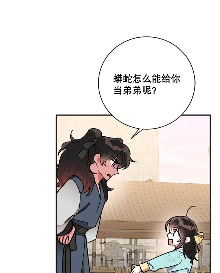 《终极魔头的宝贝女儿》58.救火 第84页