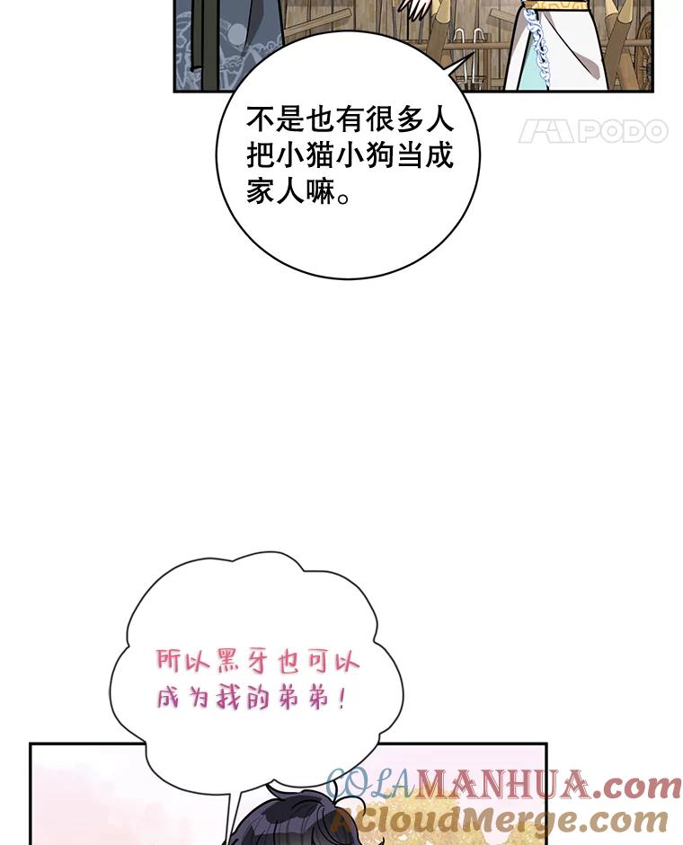 《终极魔头的宝贝女儿》58.救火 第85页