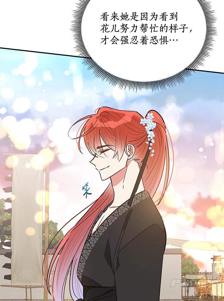 《终极魔头的宝贝女儿》58.救火 第41页