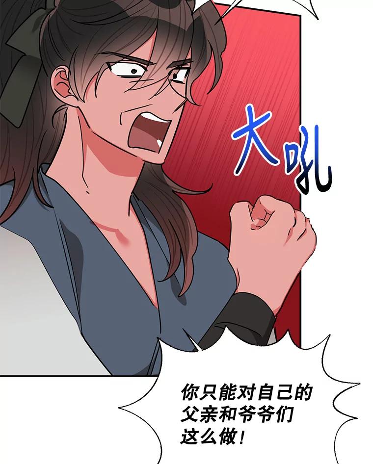 《终极魔头的宝贝女儿》58.救火 第80页
