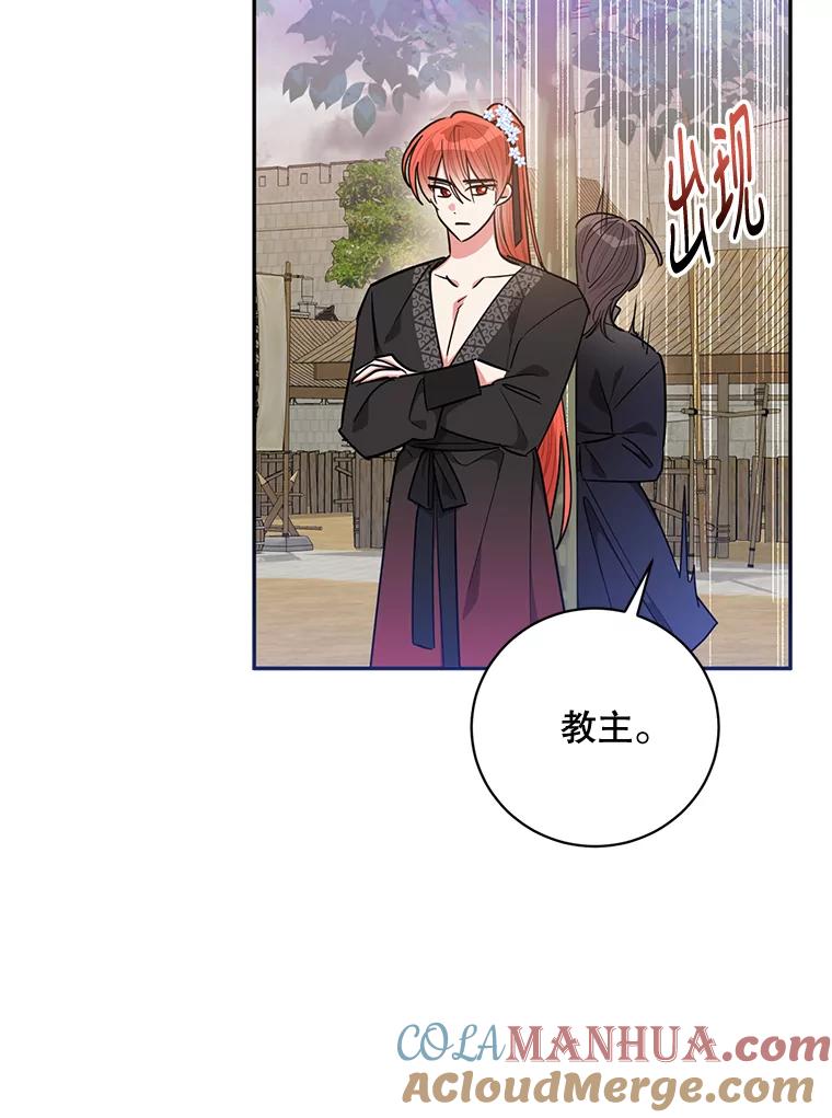 《终极魔头的宝贝女儿》58.救火 第43页