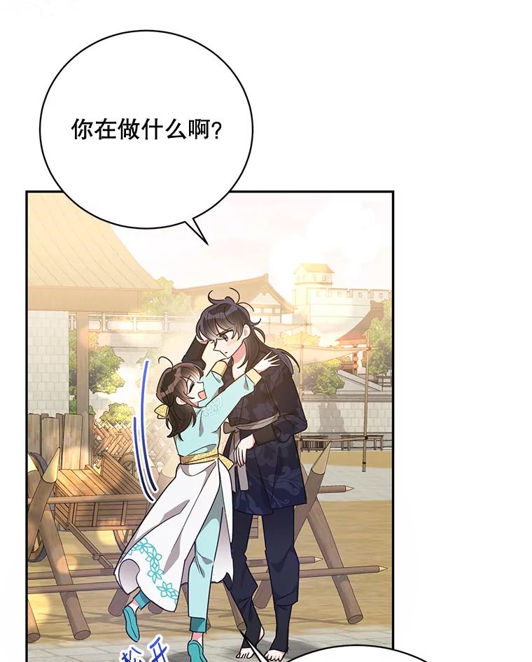 《终极魔头的宝贝女儿》58.救火 第75页