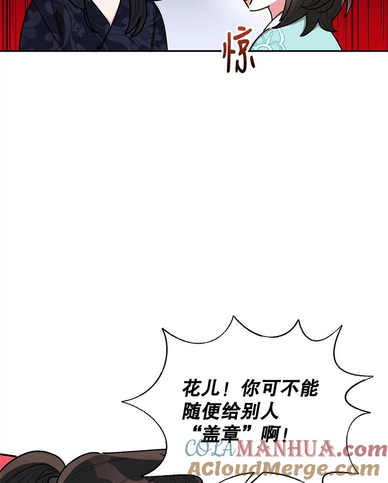 《终极魔头的宝贝女儿》58.救火 第79页
