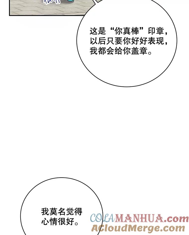 《终极魔头的宝贝女儿》58.救火 第76页