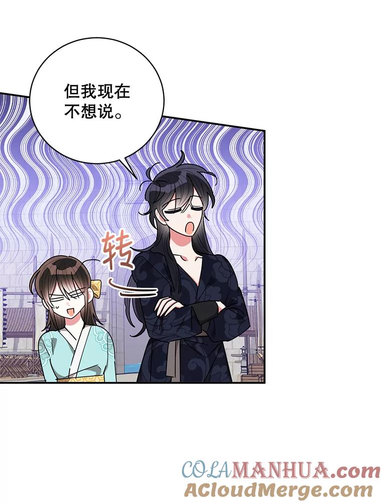 《终极魔头的宝贝女儿》58.救火 第67页