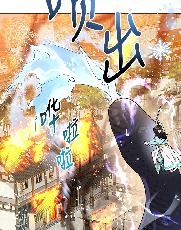 《终极魔头的宝贝女儿》58.救火 第14页