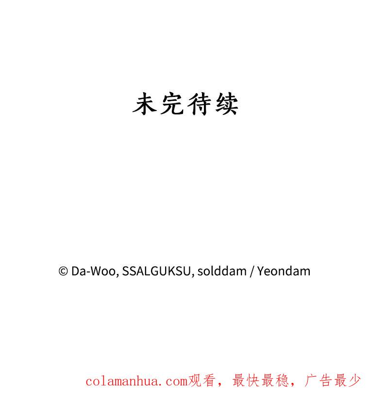 《终极魔头的宝贝女儿》58.救火 第89页