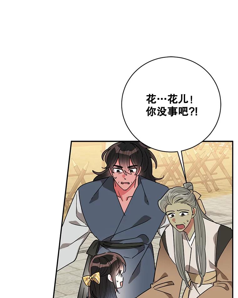 《终极魔头的宝贝女儿》58.救火 第50页
