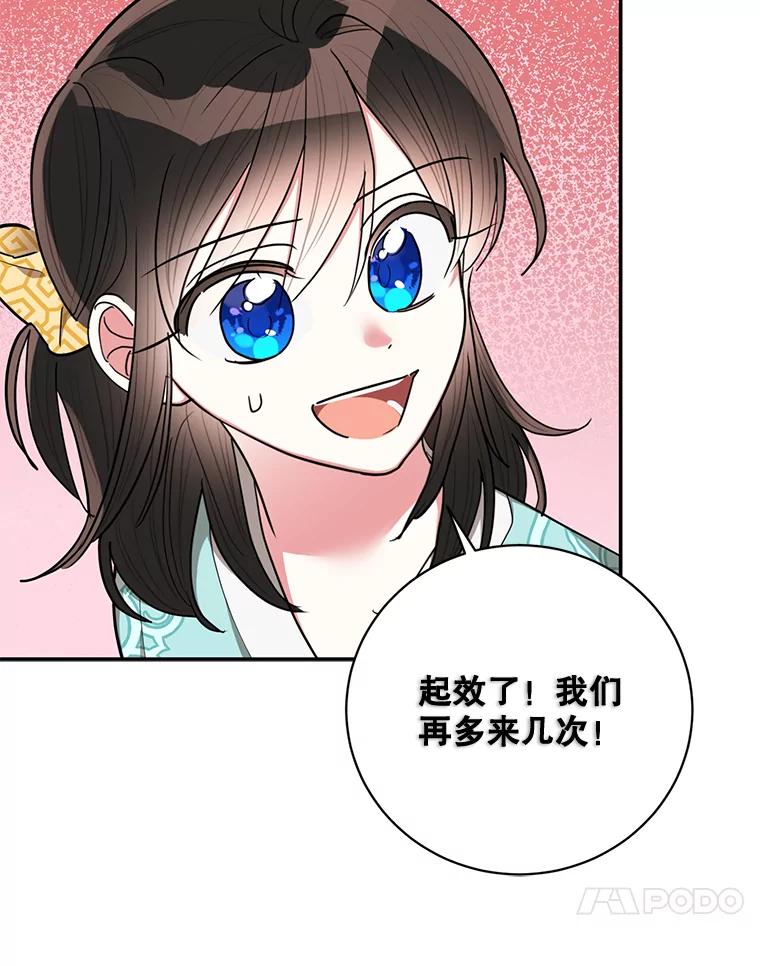 《终极魔头的宝贝女儿》58.救火 第17页