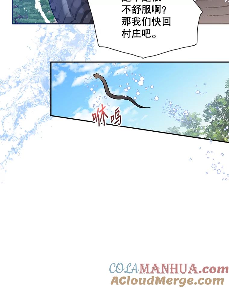 《终极魔头的宝贝女儿》58.救火 第10页