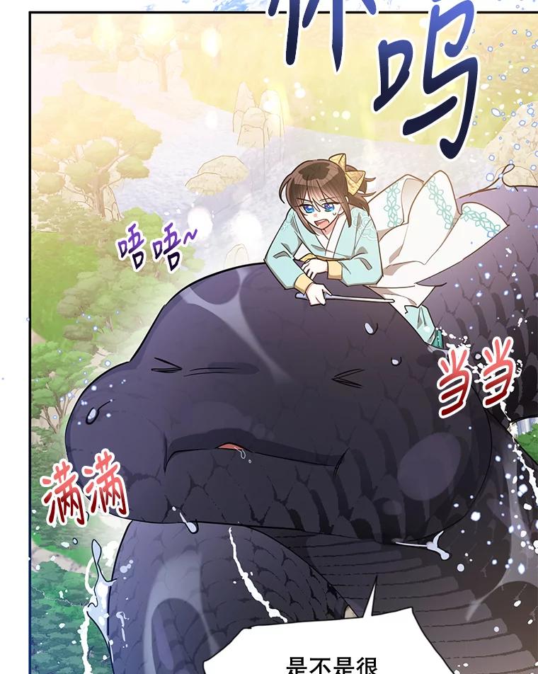 《终极魔头的宝贝女儿》58.救火 第9页