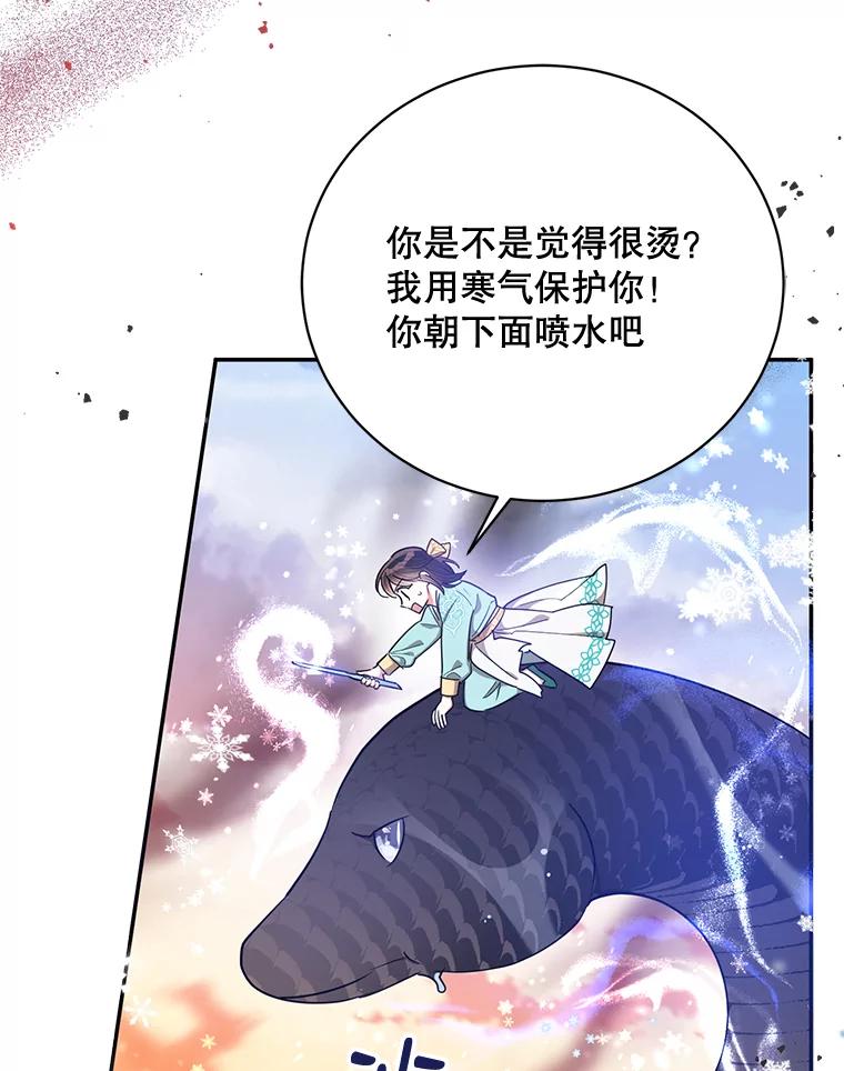 《终极魔头的宝贝女儿》58.救火 第12页