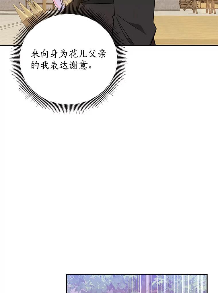 《终极魔头的宝贝女儿》58.救火 第42页