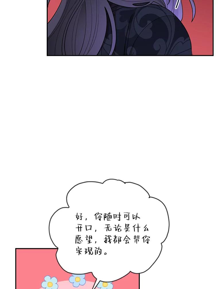 《终极魔头的宝贝女儿》58.救火 第69页
