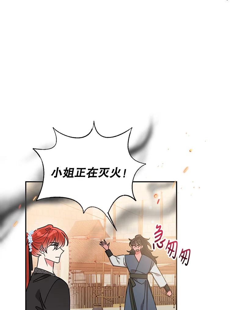 《终极魔头的宝贝女儿》58.救火 第33页