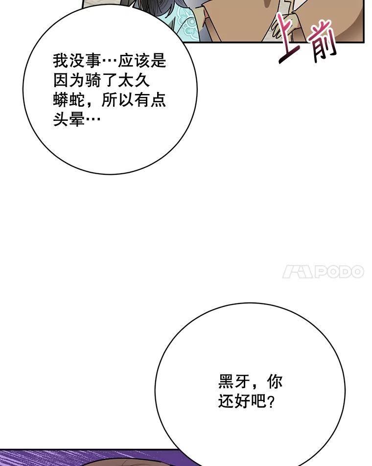 《终极魔头的宝贝女儿》58.救火 第51页