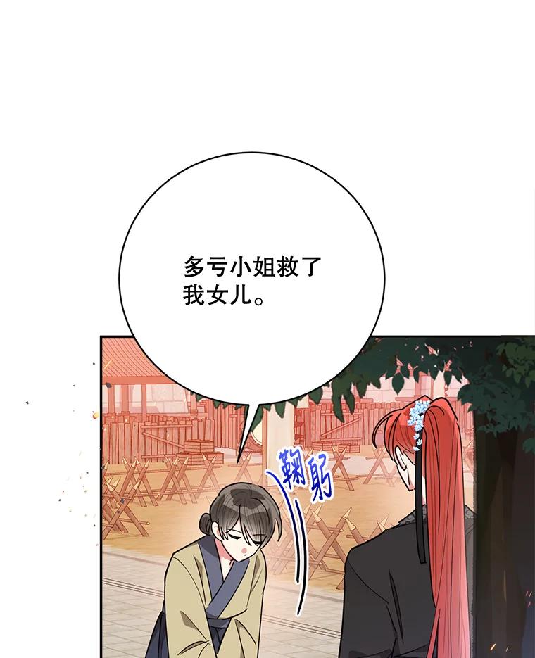 《终极魔头的宝贝女儿》58.救火 第26页