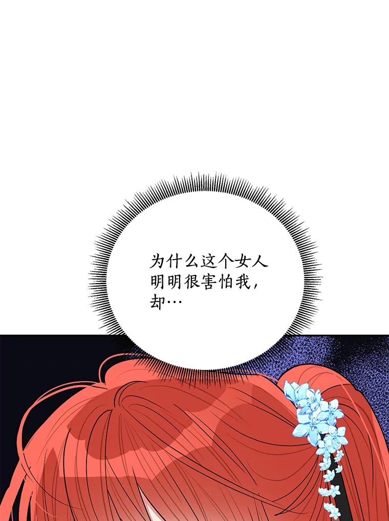《终极魔头的宝贝女儿》58.救火 第30页
