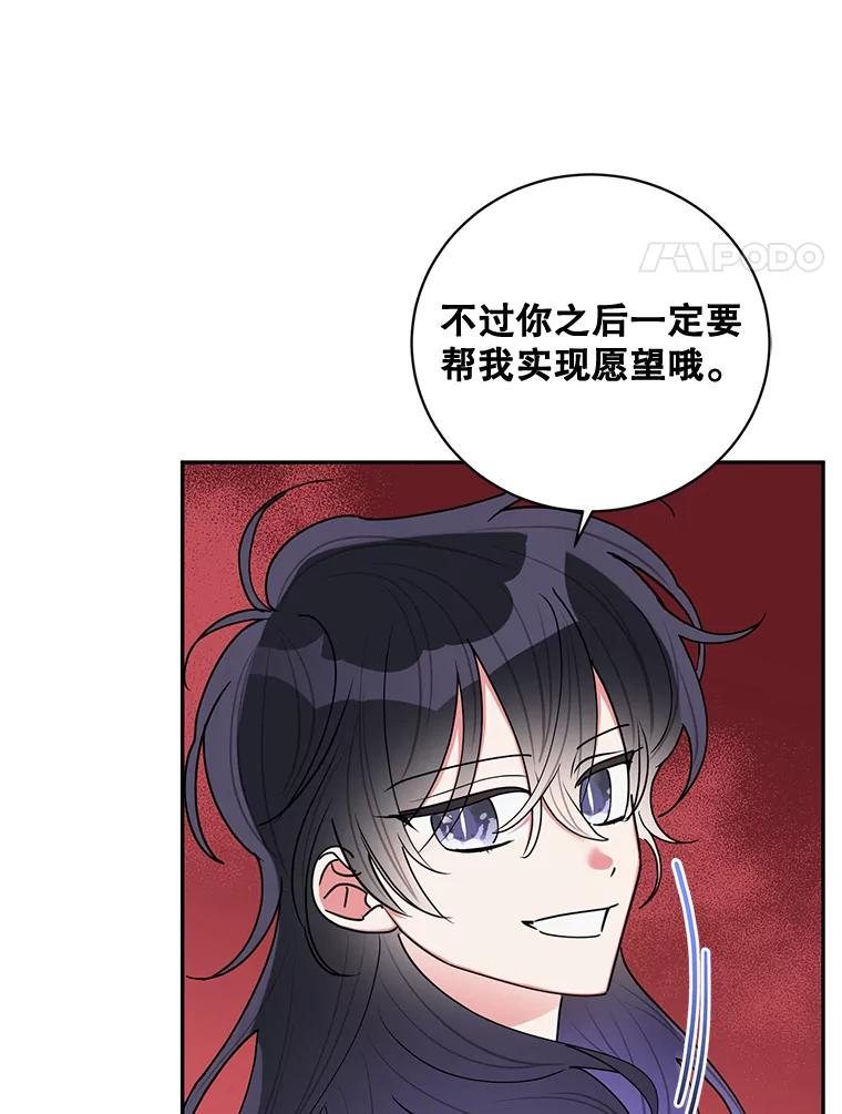 《终极魔头的宝贝女儿》58.救火 第68页