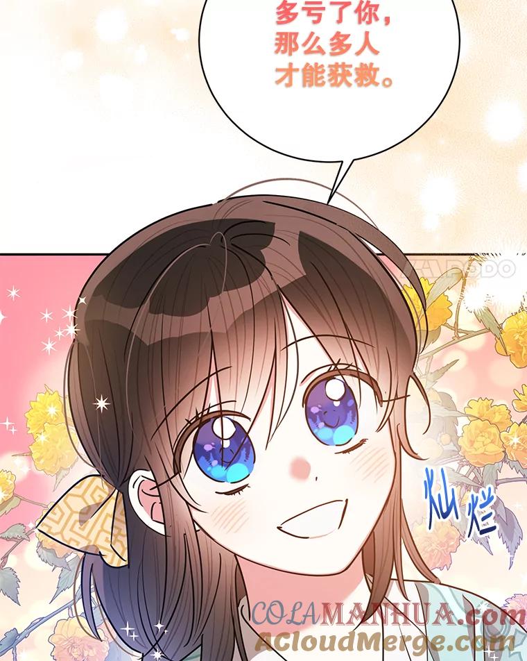 《终极魔头的宝贝女儿》58.救火 第58页