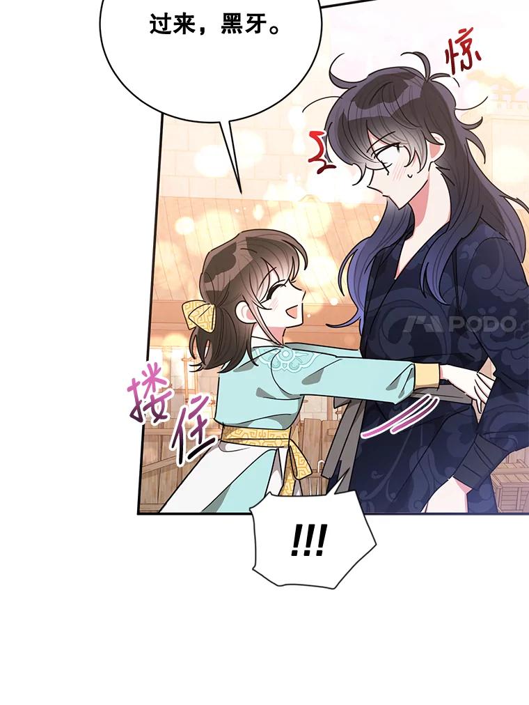 《终极魔头的宝贝女儿》58.救火 第71页