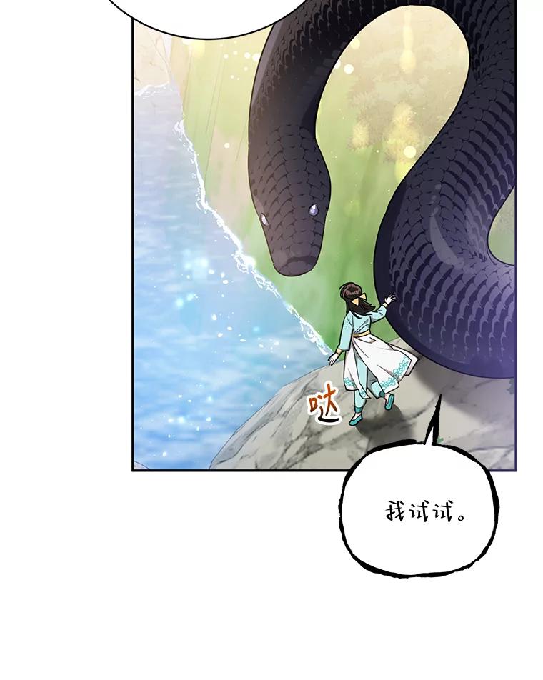 《终极魔头的宝贝女儿》58.救火 第3页