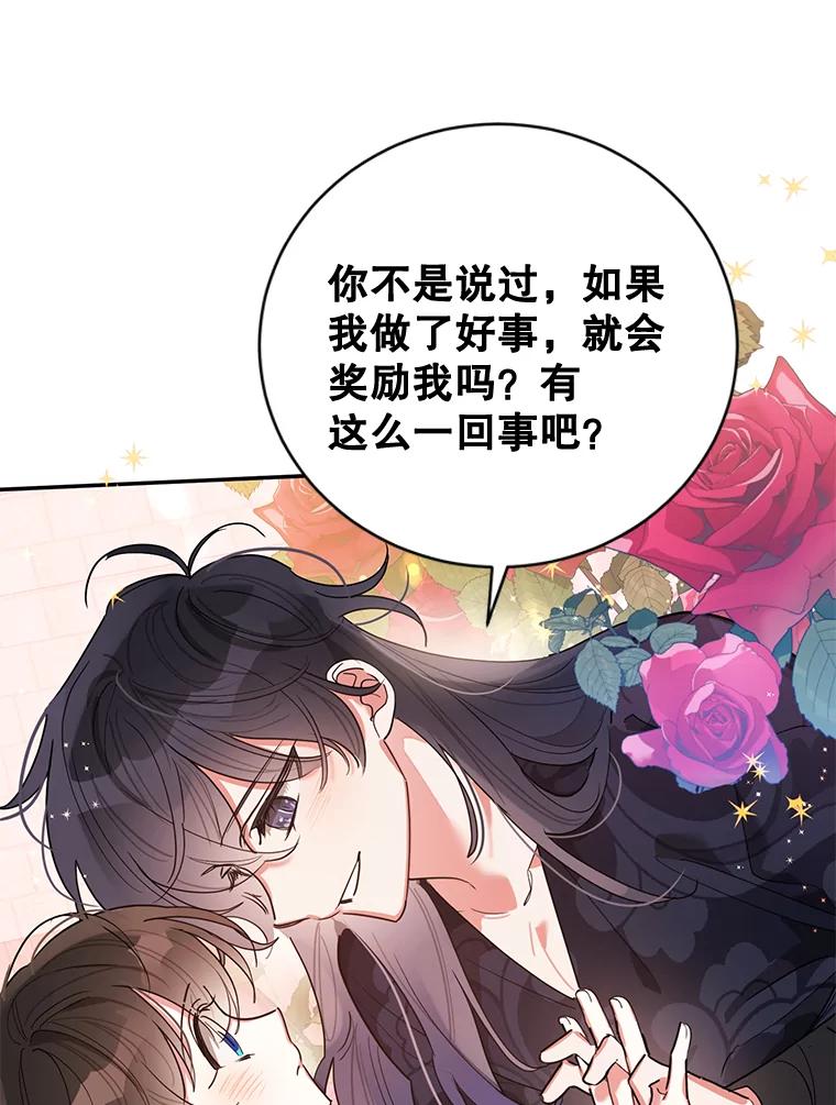 《终极魔头的宝贝女儿》58.救火 第62页