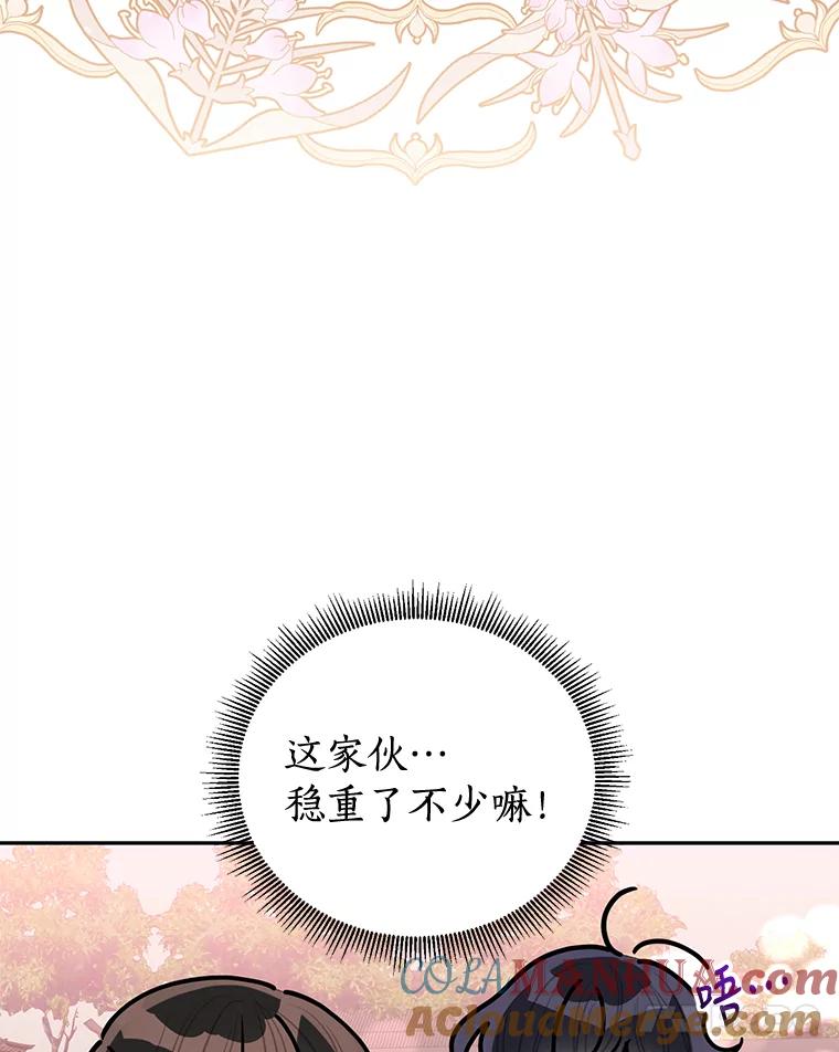 《终极魔头的宝贝女儿》58.救火 第55页