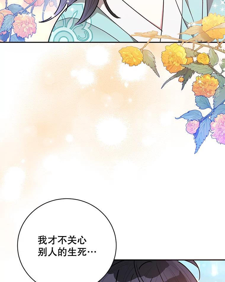 《终极魔头的宝贝女儿》58.救火 第59页