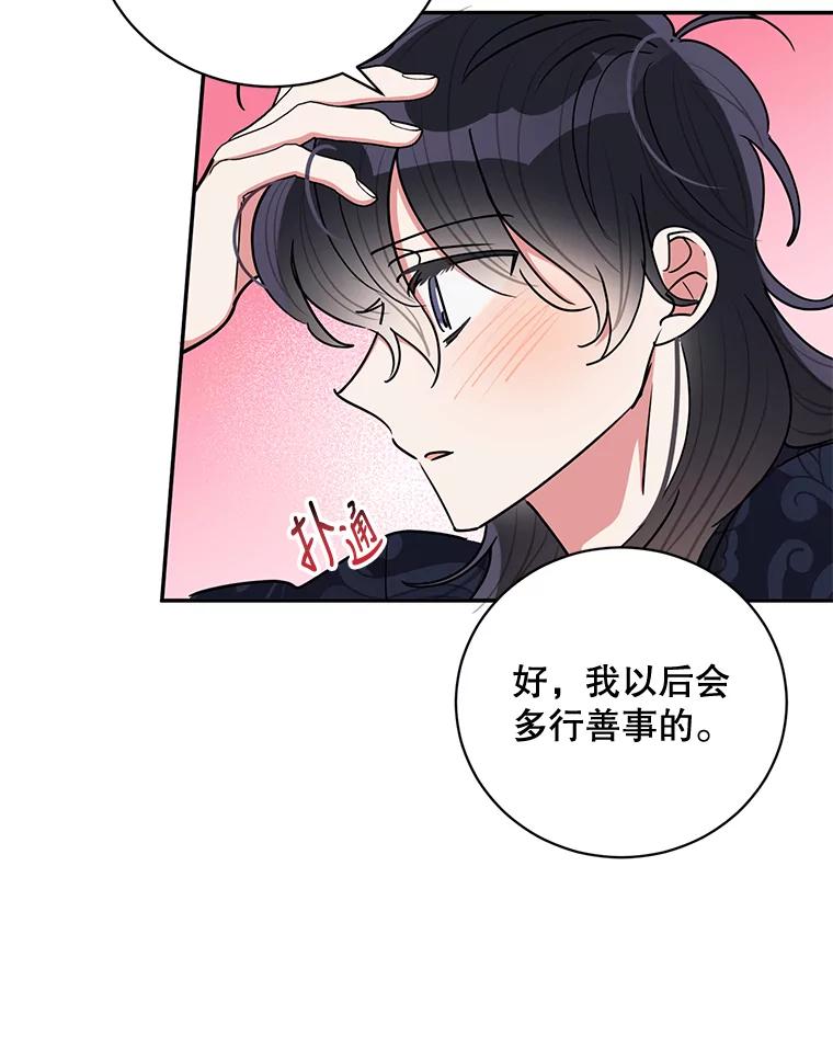 《终极魔头的宝贝女儿》58.救火 第77页