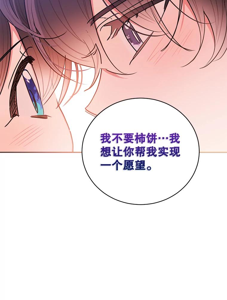 《终极魔头的宝贝女儿》58.救火 第66页
