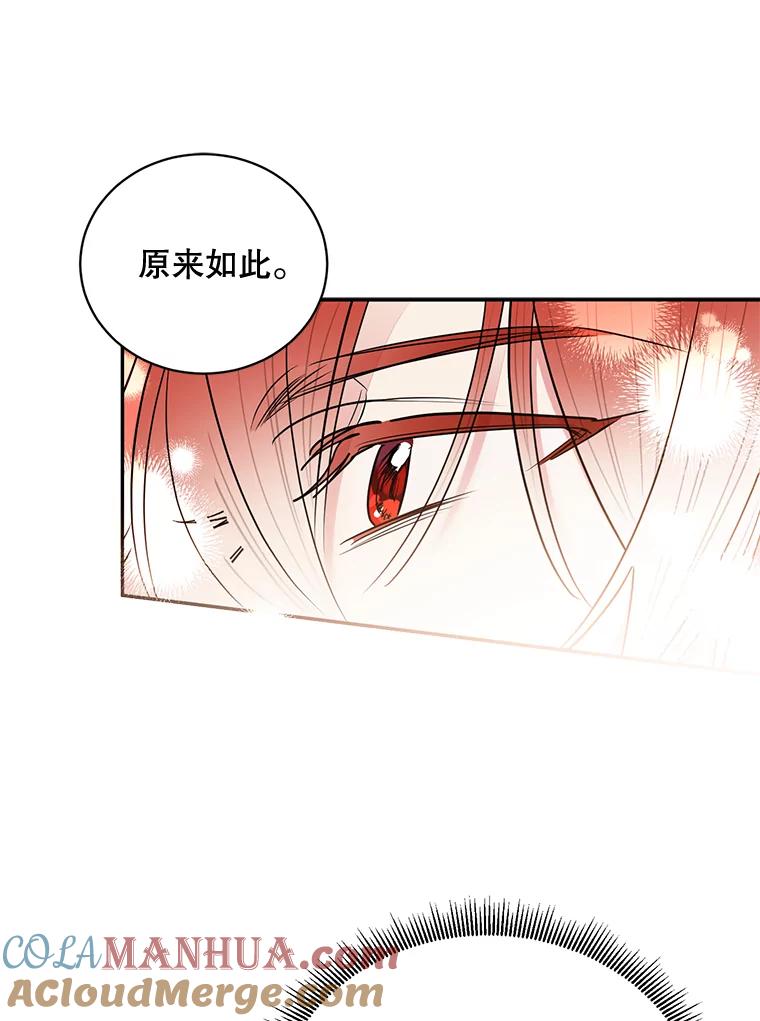 《终极魔头的宝贝女儿》58.救火 第40页