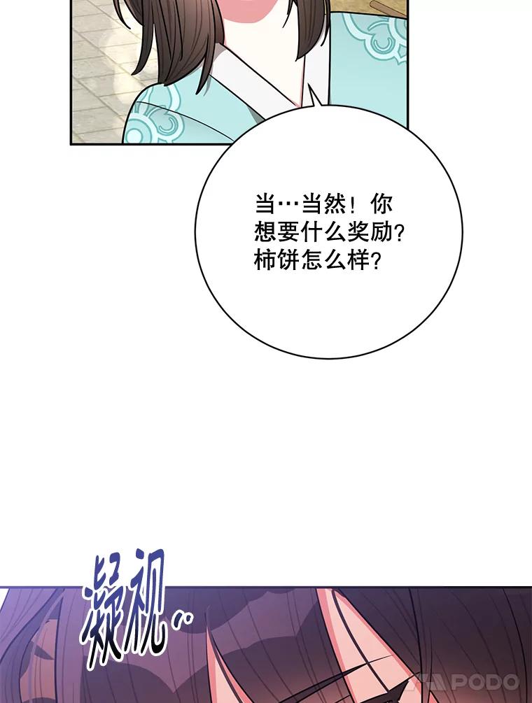 《终极魔头的宝贝女儿》58.救火 第65页