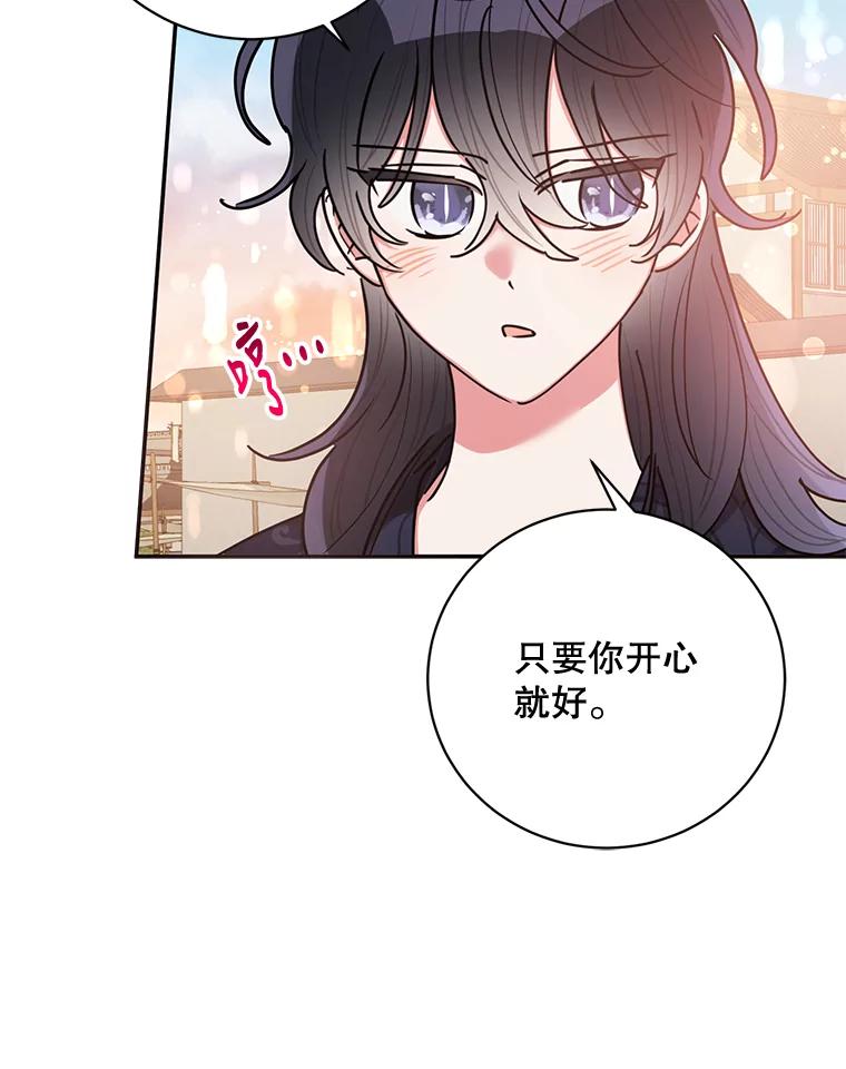 《终极魔头的宝贝女儿》58.救火 第60页