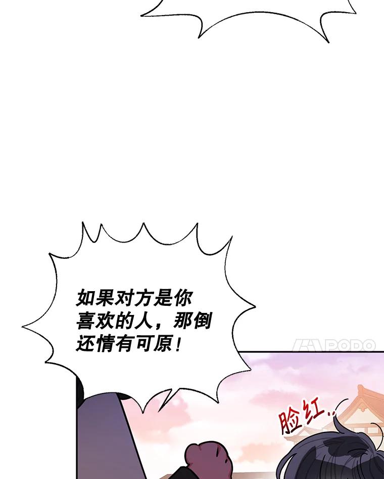《终极魔头的宝贝女儿》58.救火 第81页