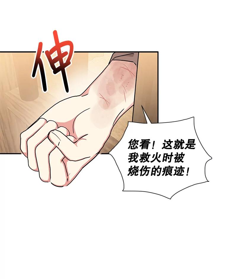 《终极魔头的宝贝女儿》59.宣战 第12页