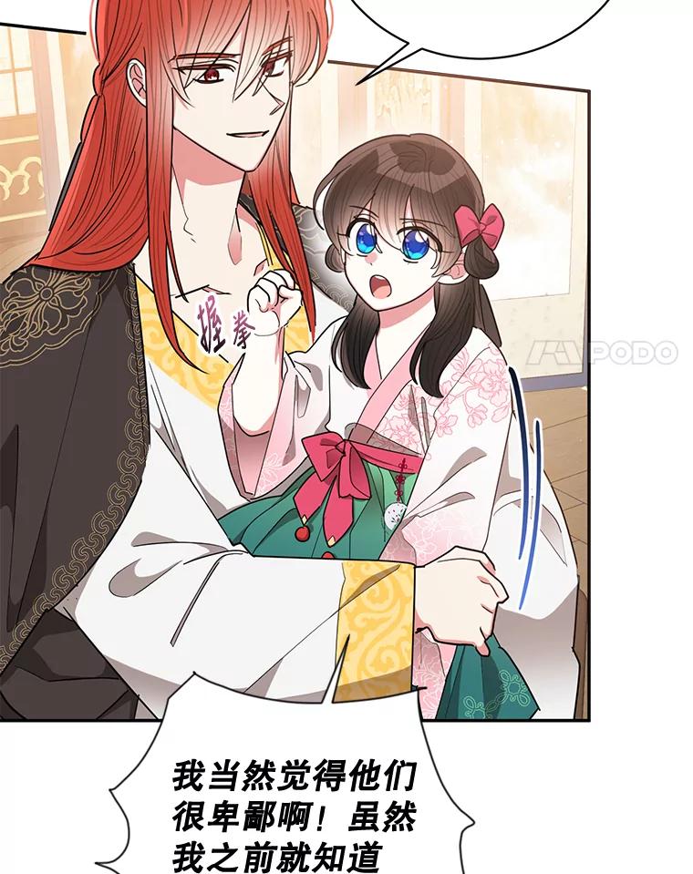 《终极魔头的宝贝女儿》59.宣战 第79页