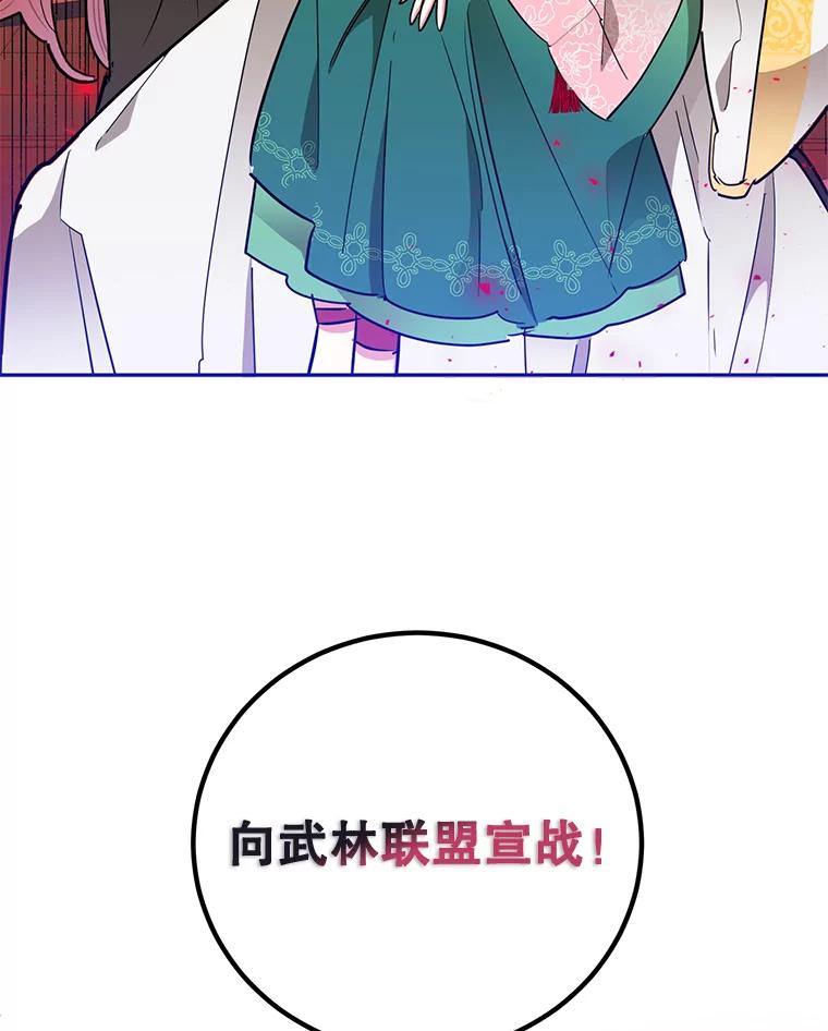 《终极魔头的宝贝女儿》59.宣战 第98页