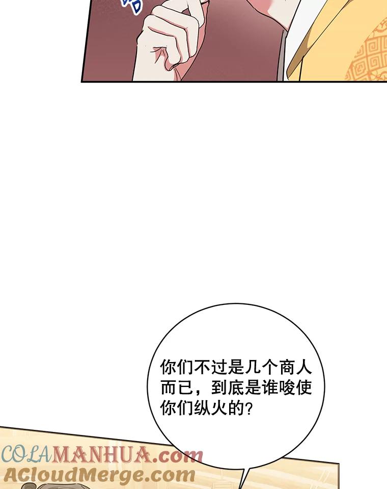 《终极魔头的宝贝女儿》59.宣战 第5页