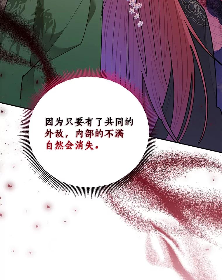 《终极魔头的宝贝女儿》59.宣战 第84页