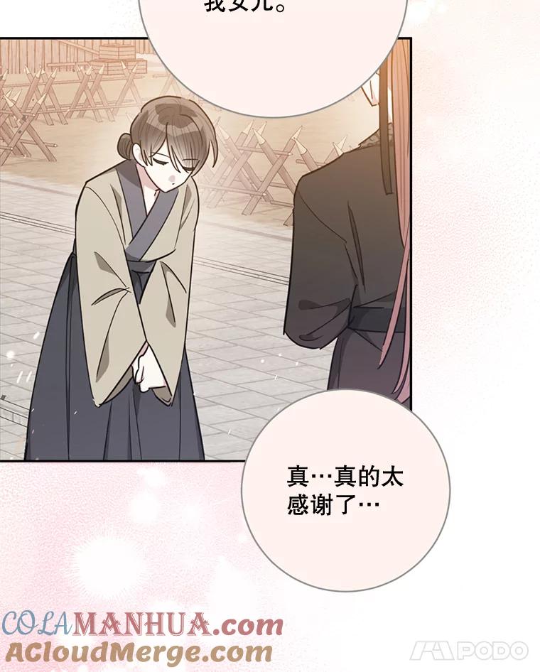 《终极魔头的宝贝女儿》59.宣战 第93页